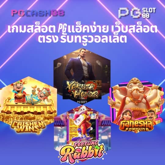 เว็บสล็อตใหม่ล่าสุด เว็บตรง วอ เลท